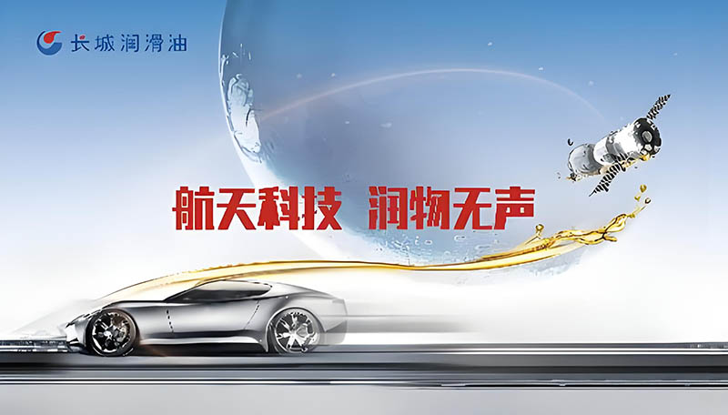 长城润滑油