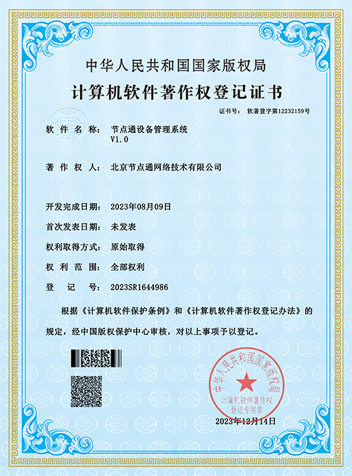 软件著作权7