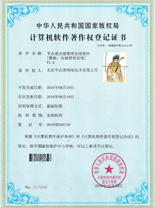 软件著作权10