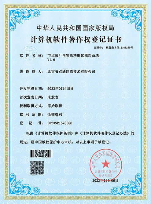 软件著作权11