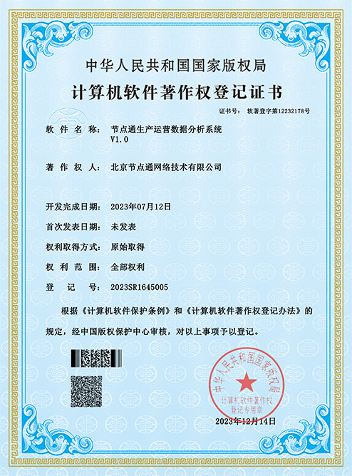 软件著作权14